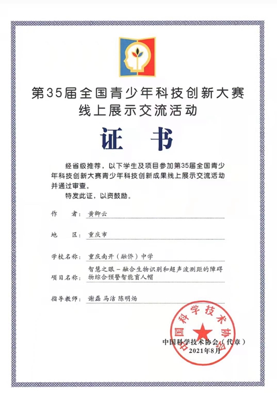 5黄卿云 第35届全国青少年科技创新大赛线上展示交流活动.jpg